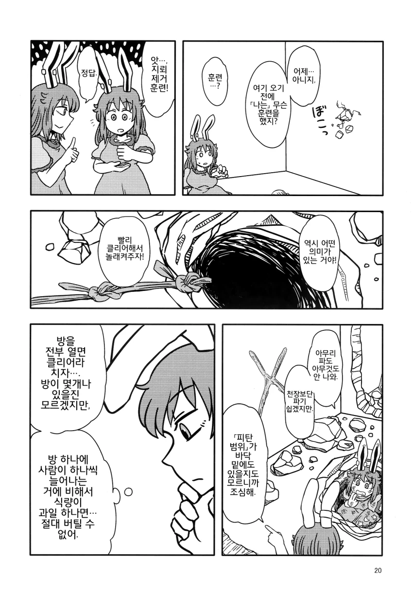 호러, 동방) 토끼가 무한한 방에 갇히는 만화.manga - 이미지 19