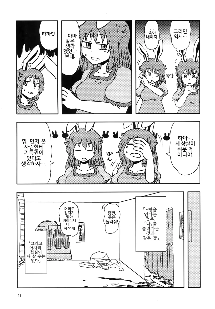 호러, 동방) 토끼가 무한한 방에 갇히는 만화.manga - 이미지 20