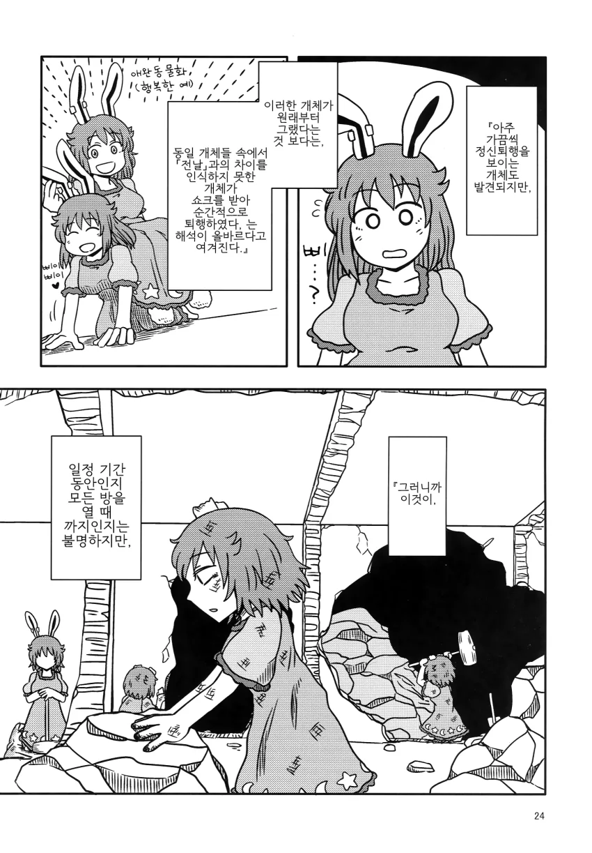 호러, 동방) 토끼가 무한한 방에 갇히는 만화.manga - 이미지 23