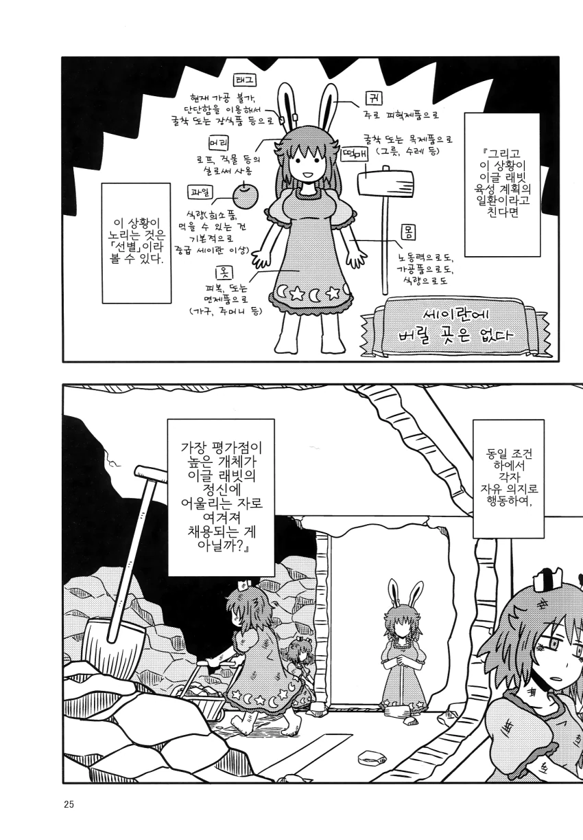 호러, 동방) 토끼가 무한한 방에 갇히는 만화.manga - 이미지 24