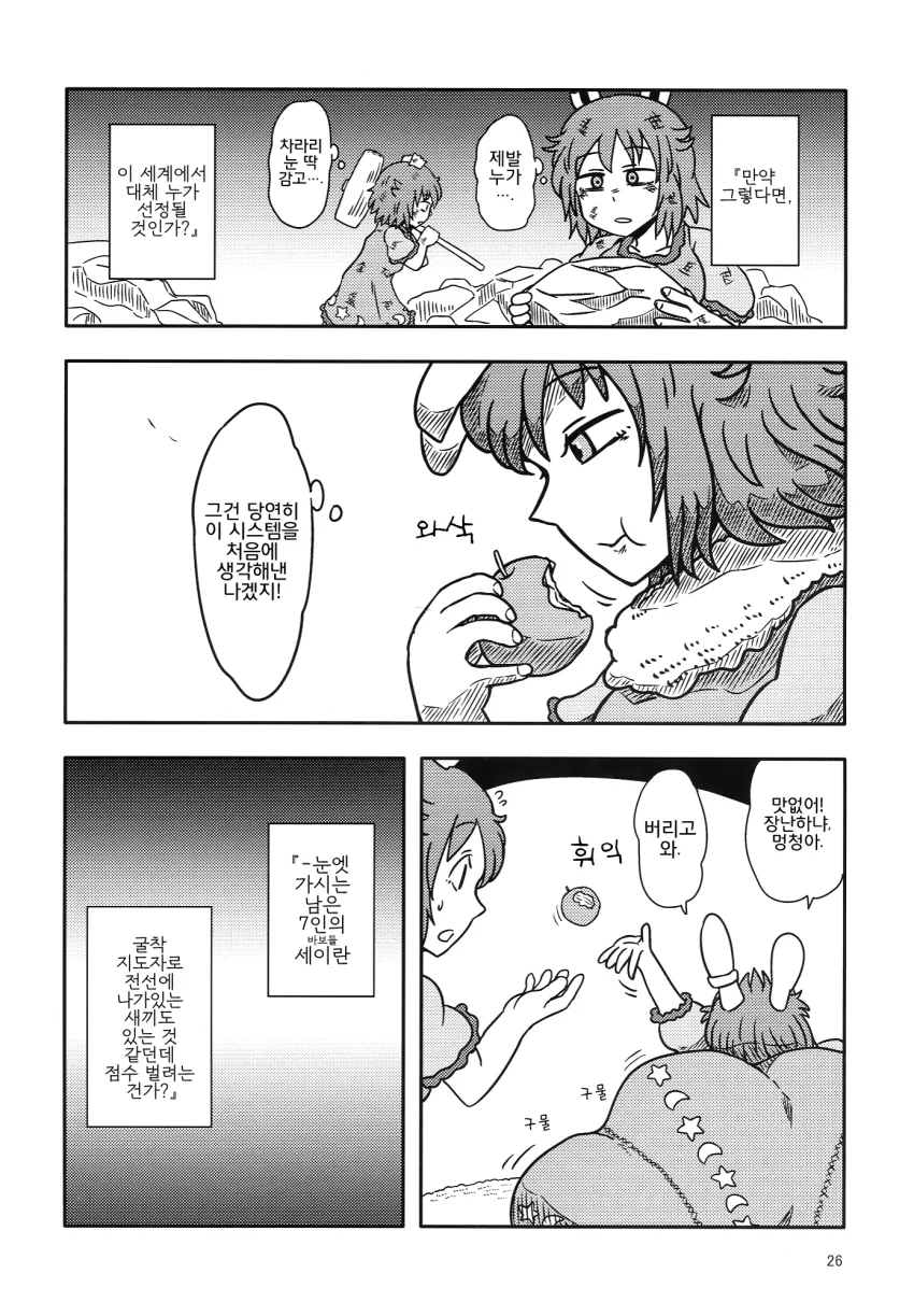 호러, 동방) 토끼가 무한한 방에 갇히는 만화.manga - 이미지 25