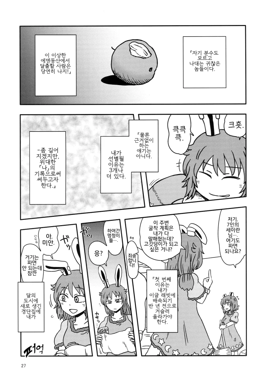 호러, 동방) 토끼가 무한한 방에 갇히는 만화.manga - 이미지 26