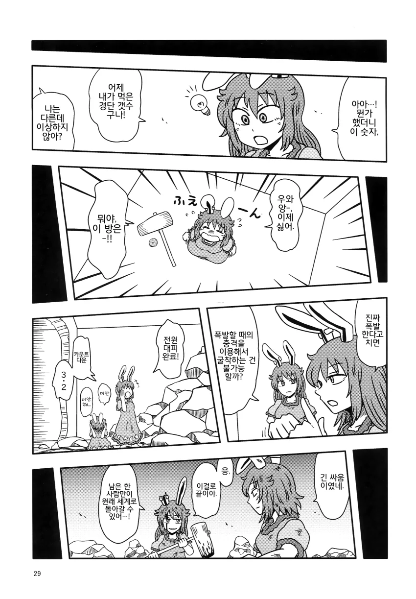 호러, 동방) 토끼가 무한한 방에 갇히는 만화.manga - 이미지 28