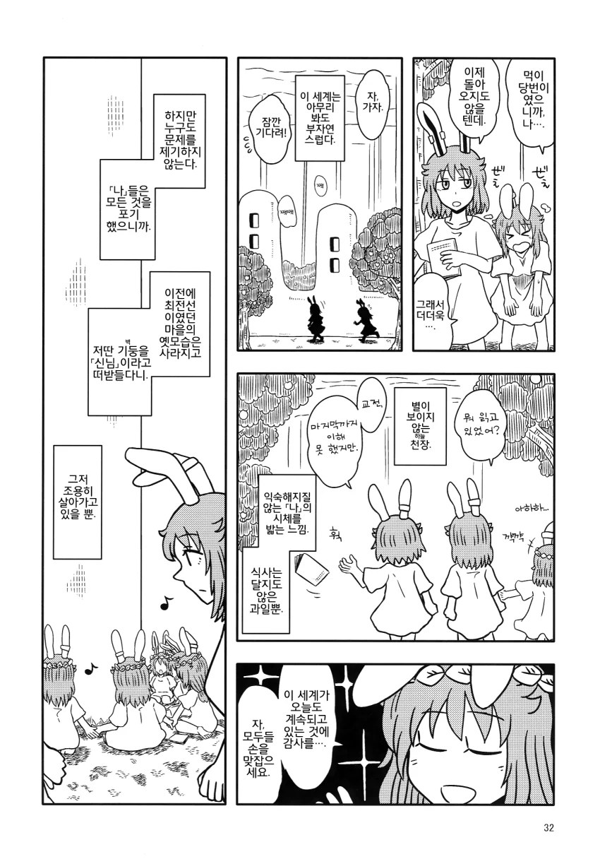 호러, 동방) 토끼가 무한한 방에 갇히는 만화.manga - 이미지 31
