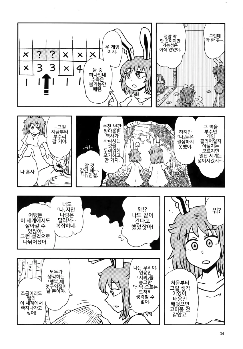 호러, 동방) 토끼가 무한한 방에 갇히는 만화.manga - 이미지 33