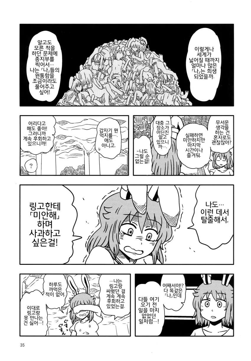 호러, 동방) 토끼가 무한한 방에 갇히는 만화.manga - 이미지 34
