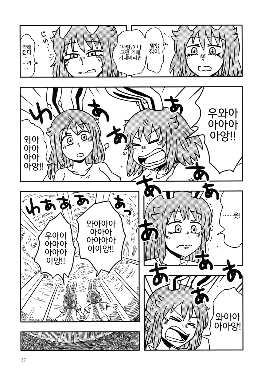 호러, 동방) 토끼가 무한한 방에 갇히는 만화.manga - 이미지 36