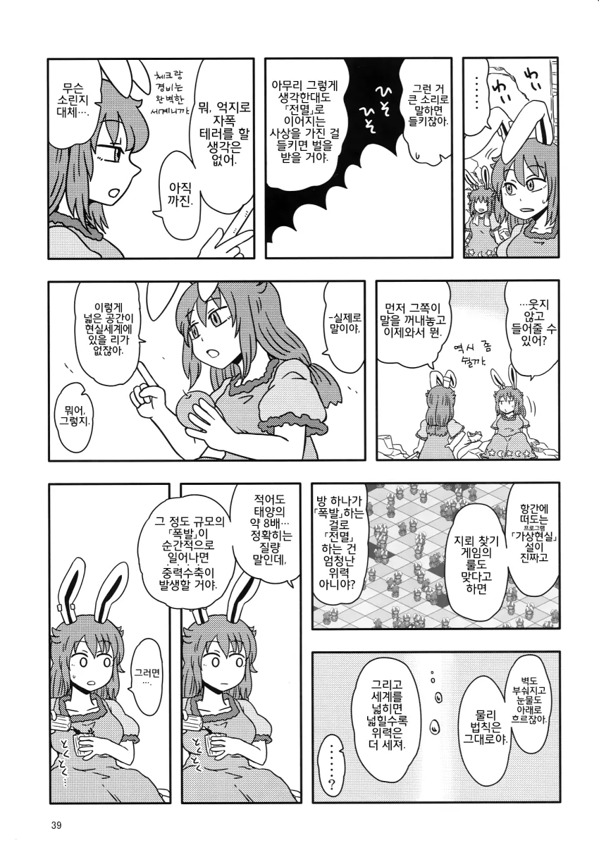 호러, 동방) 토끼가 무한한 방에 갇히는 만화.manga - 이미지 38