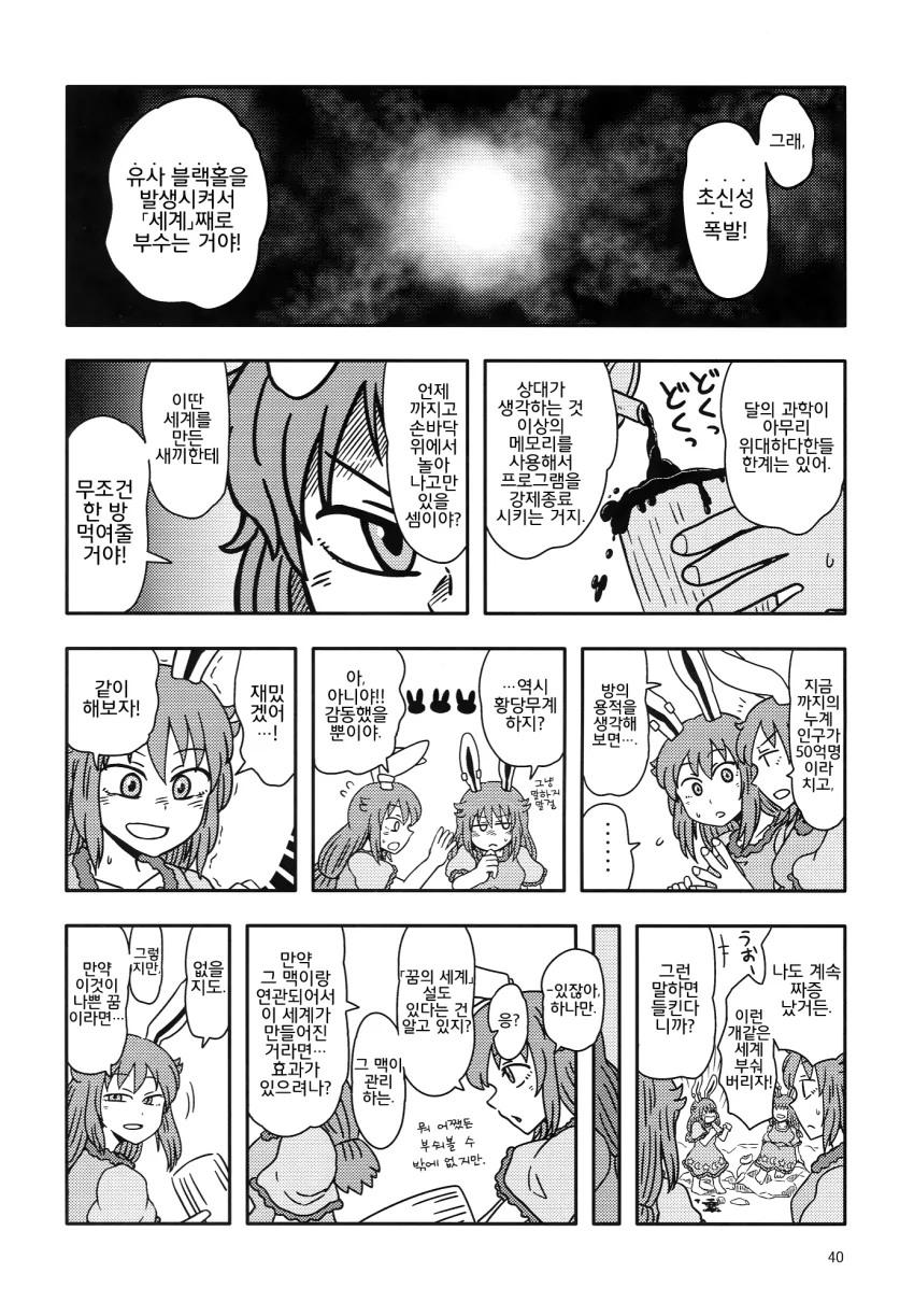 호러, 동방) 토끼가 무한한 방에 갇히는 만화.manga - 이미지 39