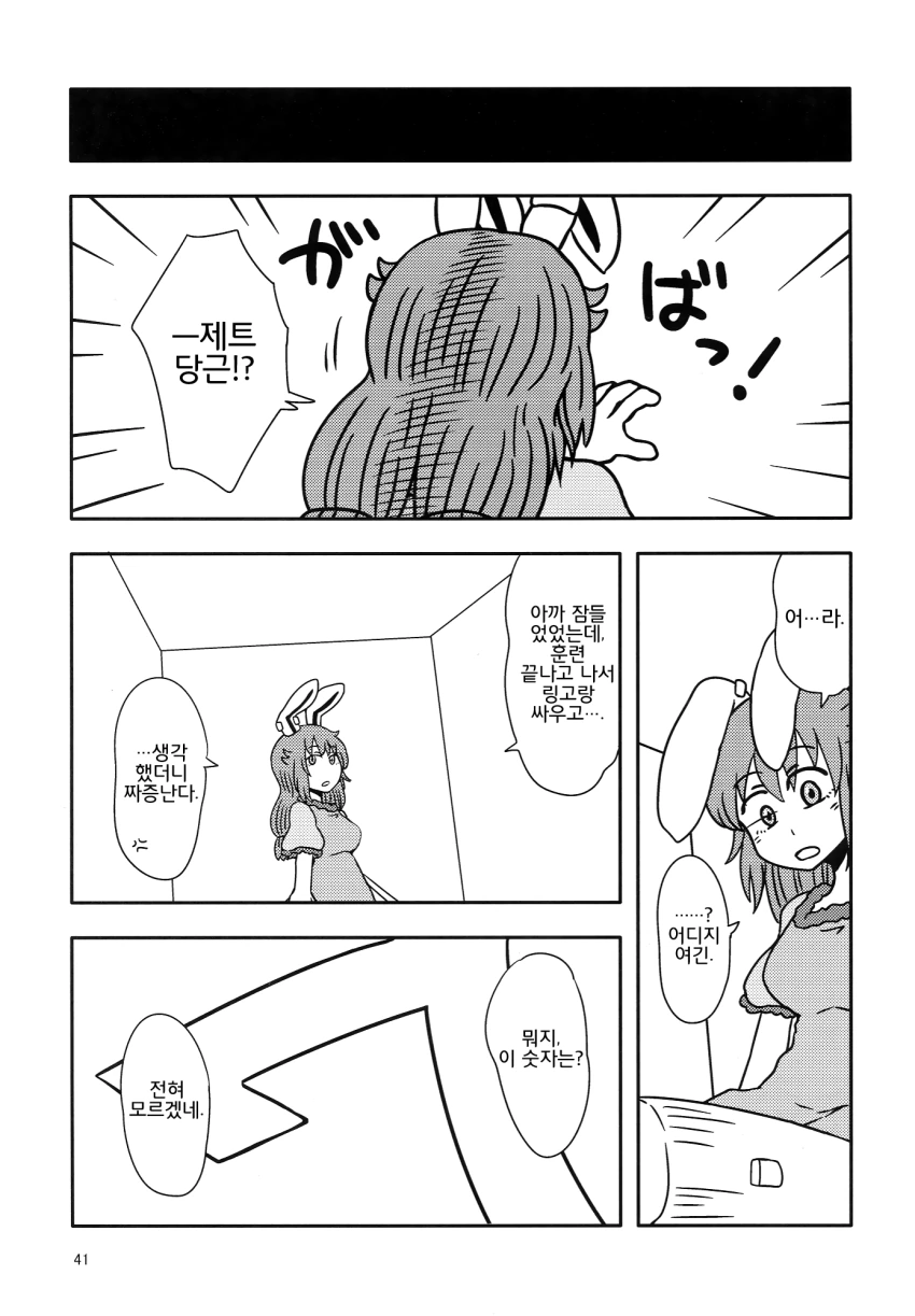 호러, 동방) 토끼가 무한한 방에 갇히는 만화.manga - 이미지 40