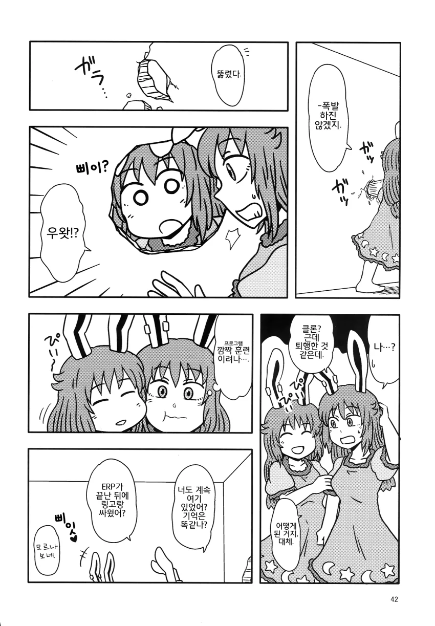 호러, 동방) 토끼가 무한한 방에 갇히는 만화.manga - 이미지 41