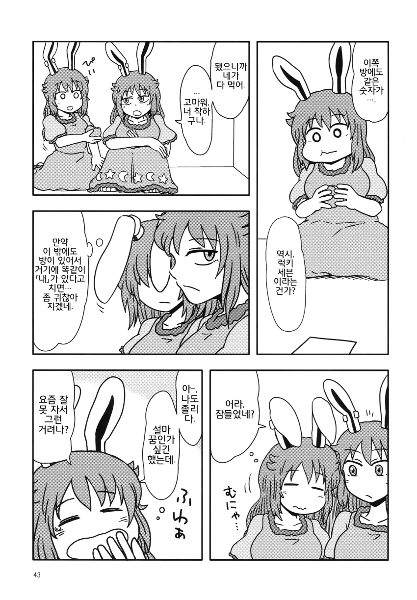 호러, 동방) 토끼가 무한한 방에 갇히는 만화.manga - 이미지 42