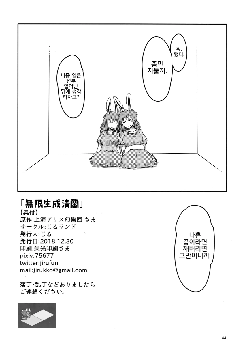 호러, 동방) 토끼가 무한한 방에 갇히는 만화.manga - 이미지 43