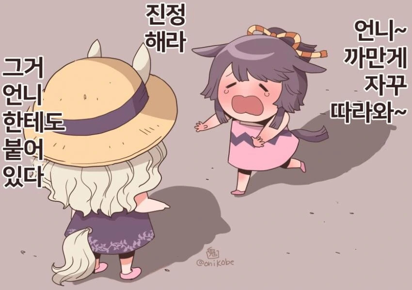 [말딸] 자기 그림자가 무서운 잼민 ㅂㄹ이언.manhwa
