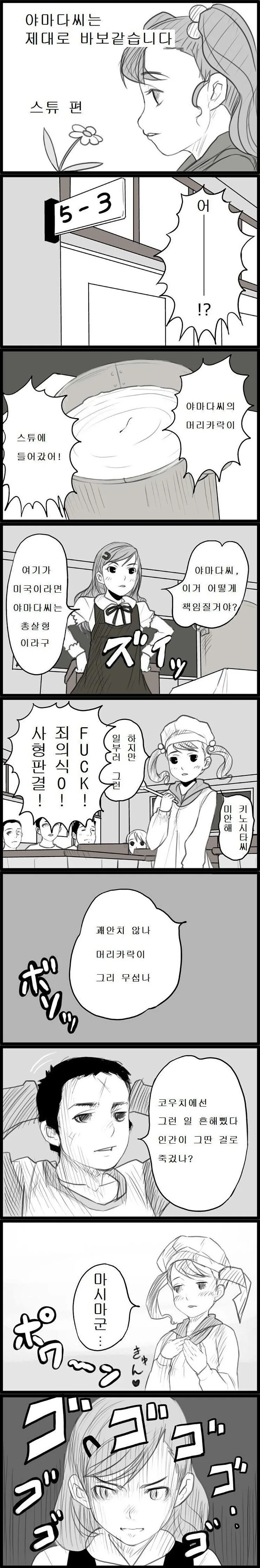 급식시간의 상남자.manga