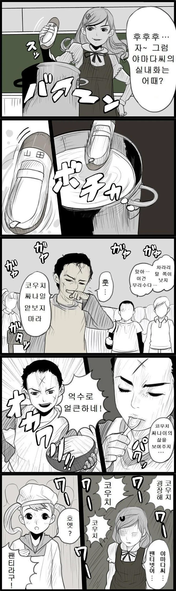 급식시간의 상남자.manga - 이미지 2