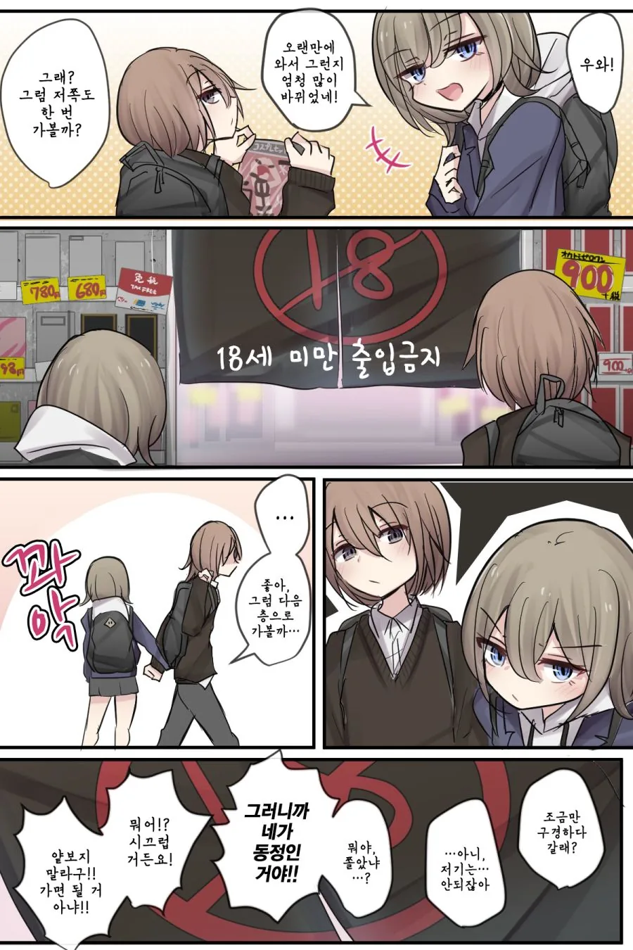 어른용품점에서 ♥드립 날리는 여사친 Manhwa - 이미지 2