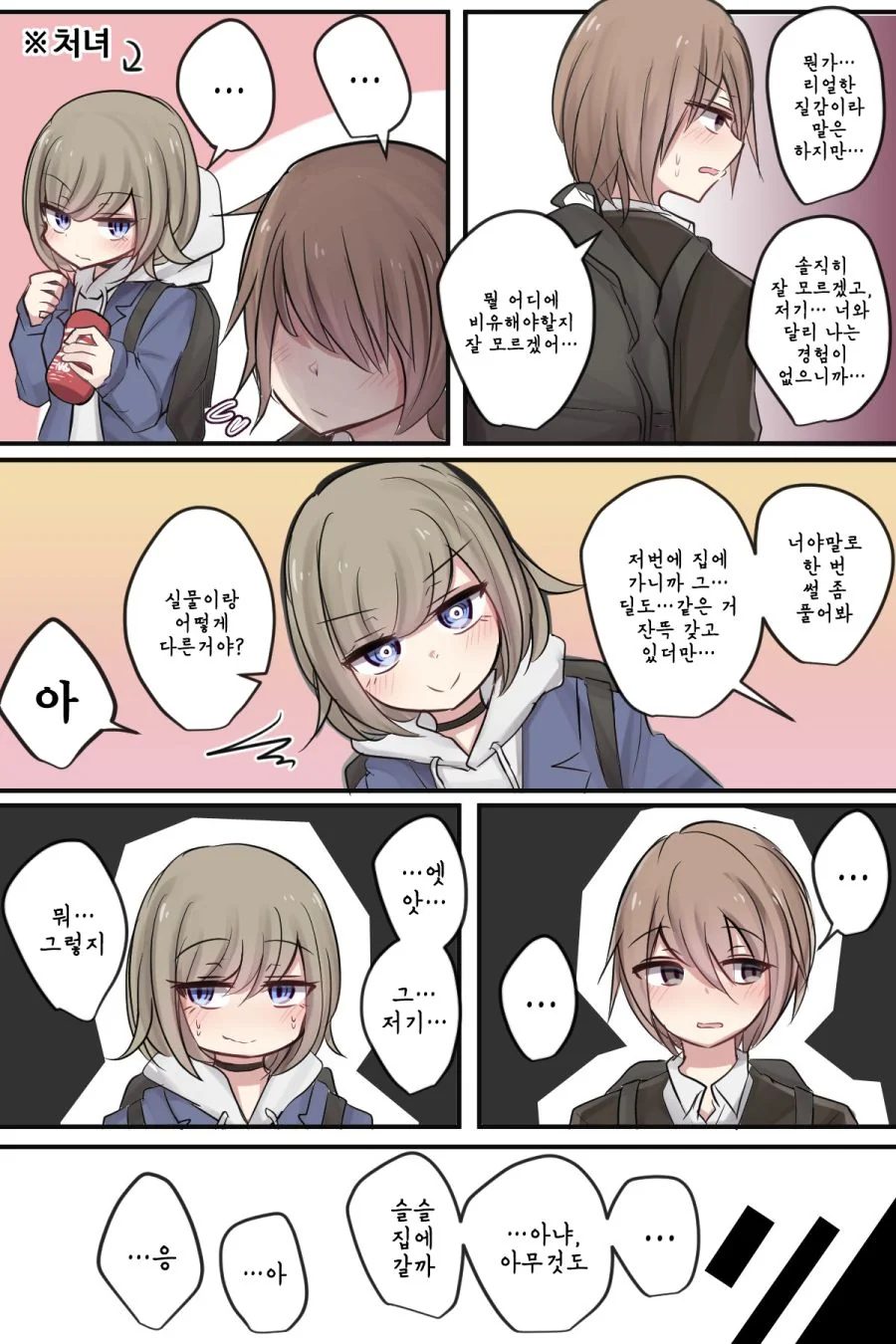 어른용품점에서 ♥드립 날리는 여사친 Manhwa - 이미지 4