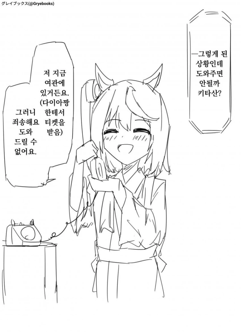 말딸) 트레이너 방에서 잠든 철두철미한 다이아 만화 - 이미지 2