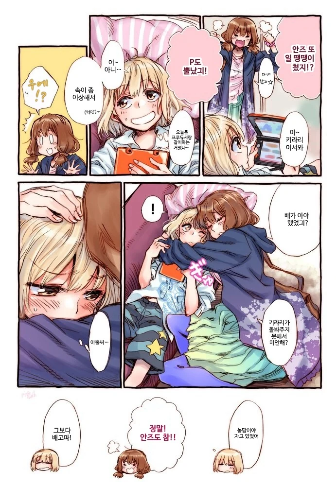 @) 아이돌들이 다 떡상한 세계.manga - 이미지 10