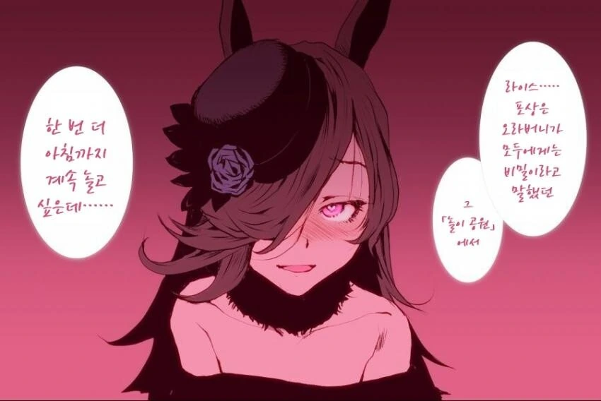말딸) 놀러가고 싶은 라이스.manga - 이미지 2