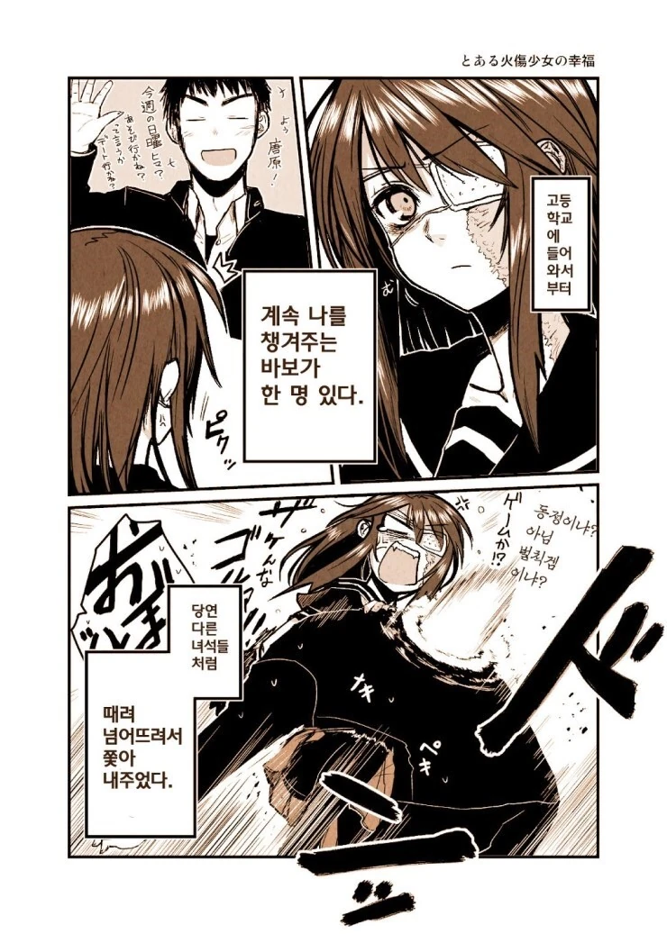 순애) 달콤매콤한 연인.manwha