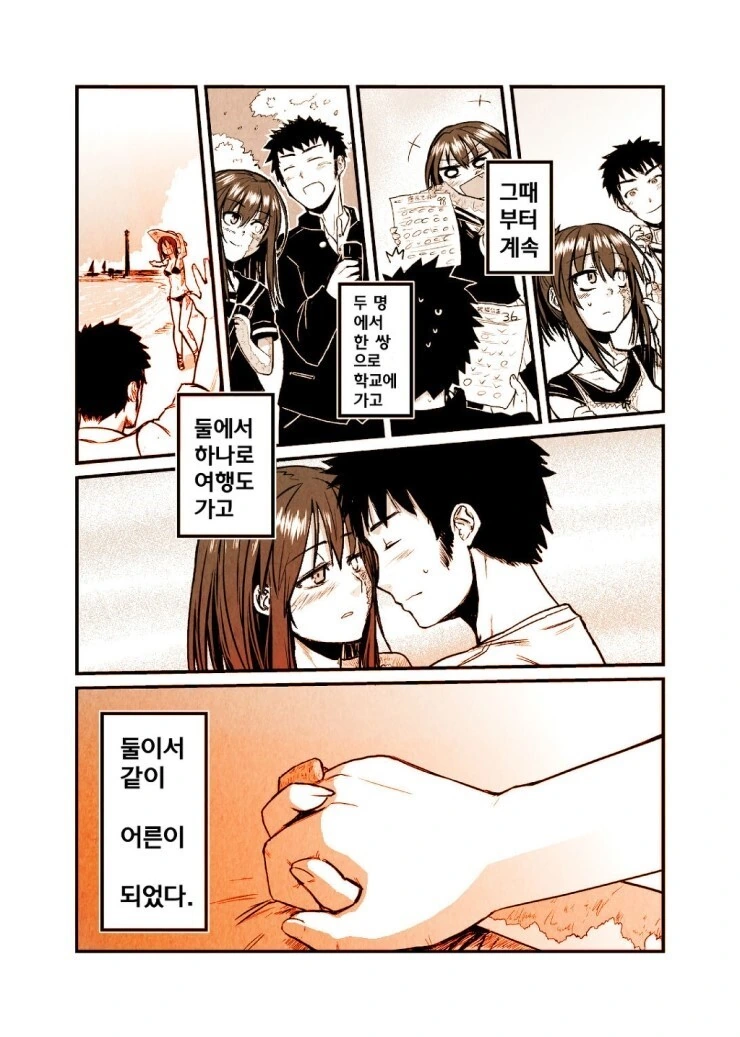 순애) 달콤매콤한 연인.manwha - 이미지 7