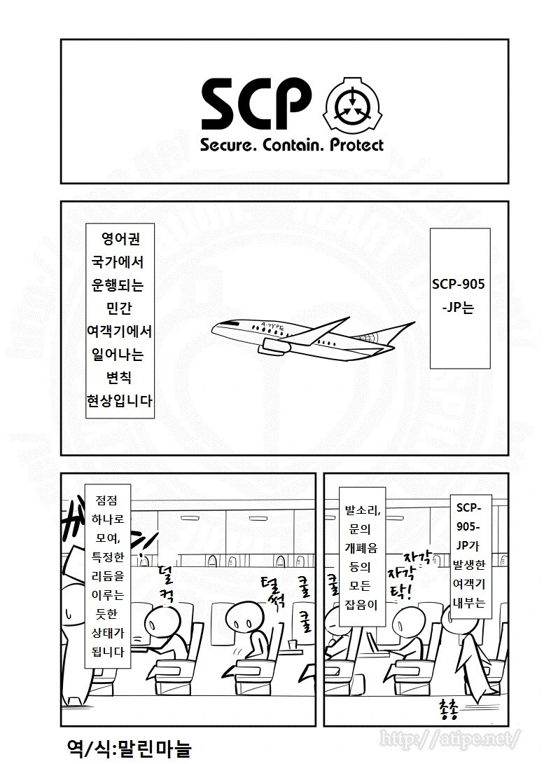 SCP) SCP-905-JP 프레디의 스페셜 플라이트 쇼 manhwa