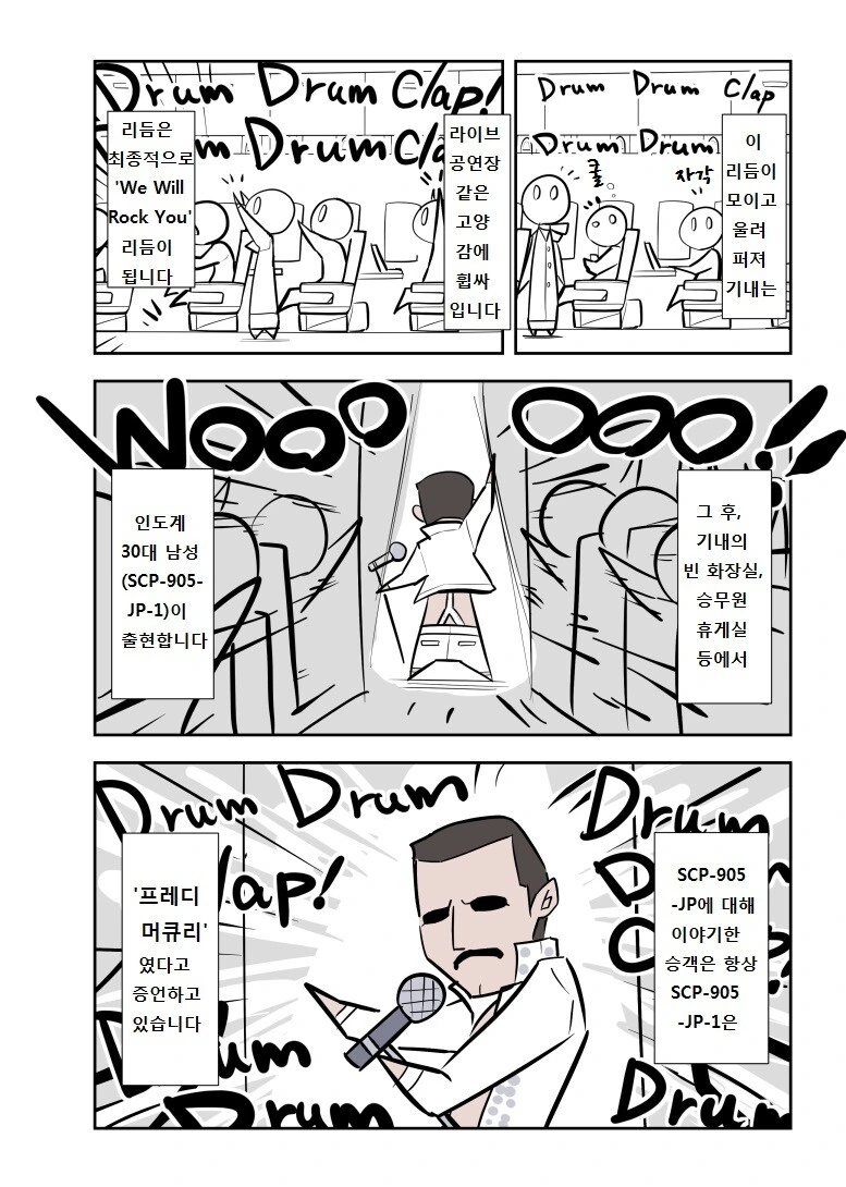 SCP) SCP-905-JP 프레디의 스페셜 플라이트 쇼 manhwa - 이미지 2