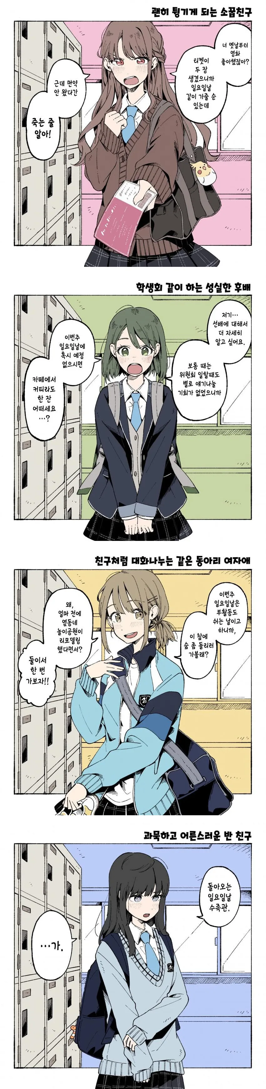주말에 놀러가자는 만화.magna