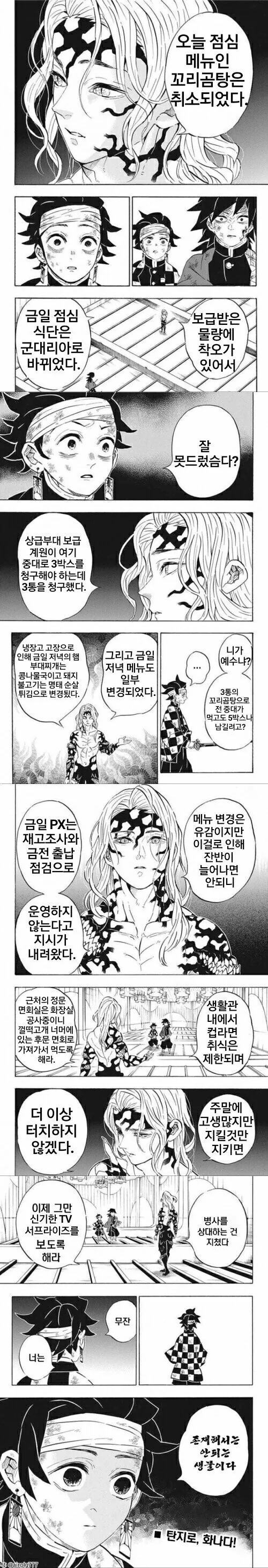 행보관이 되어버린 무잔님 manhwa