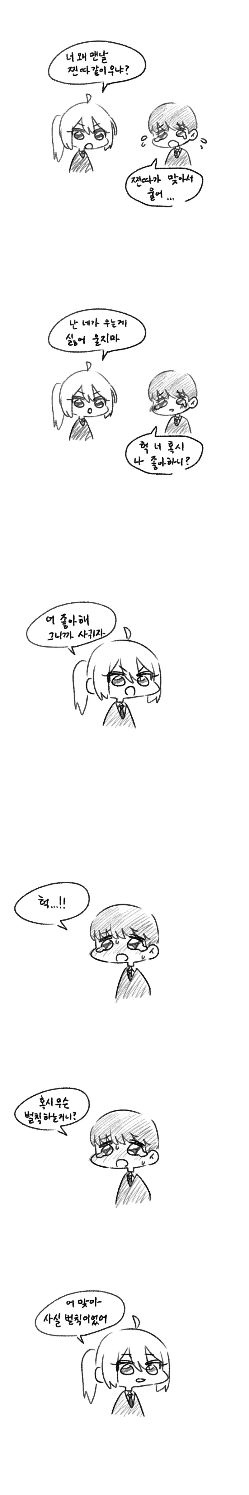 약1후)너 혹시....manhwa