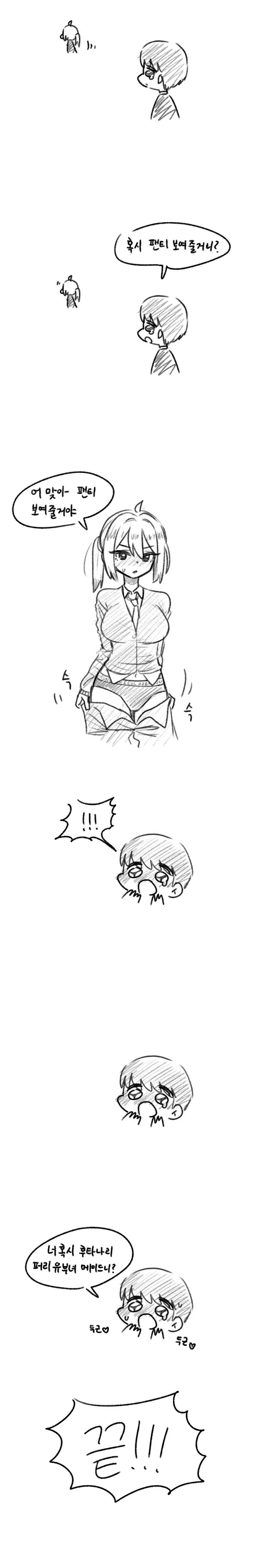 약1후)너 혹시....manhwa - 이미지 2