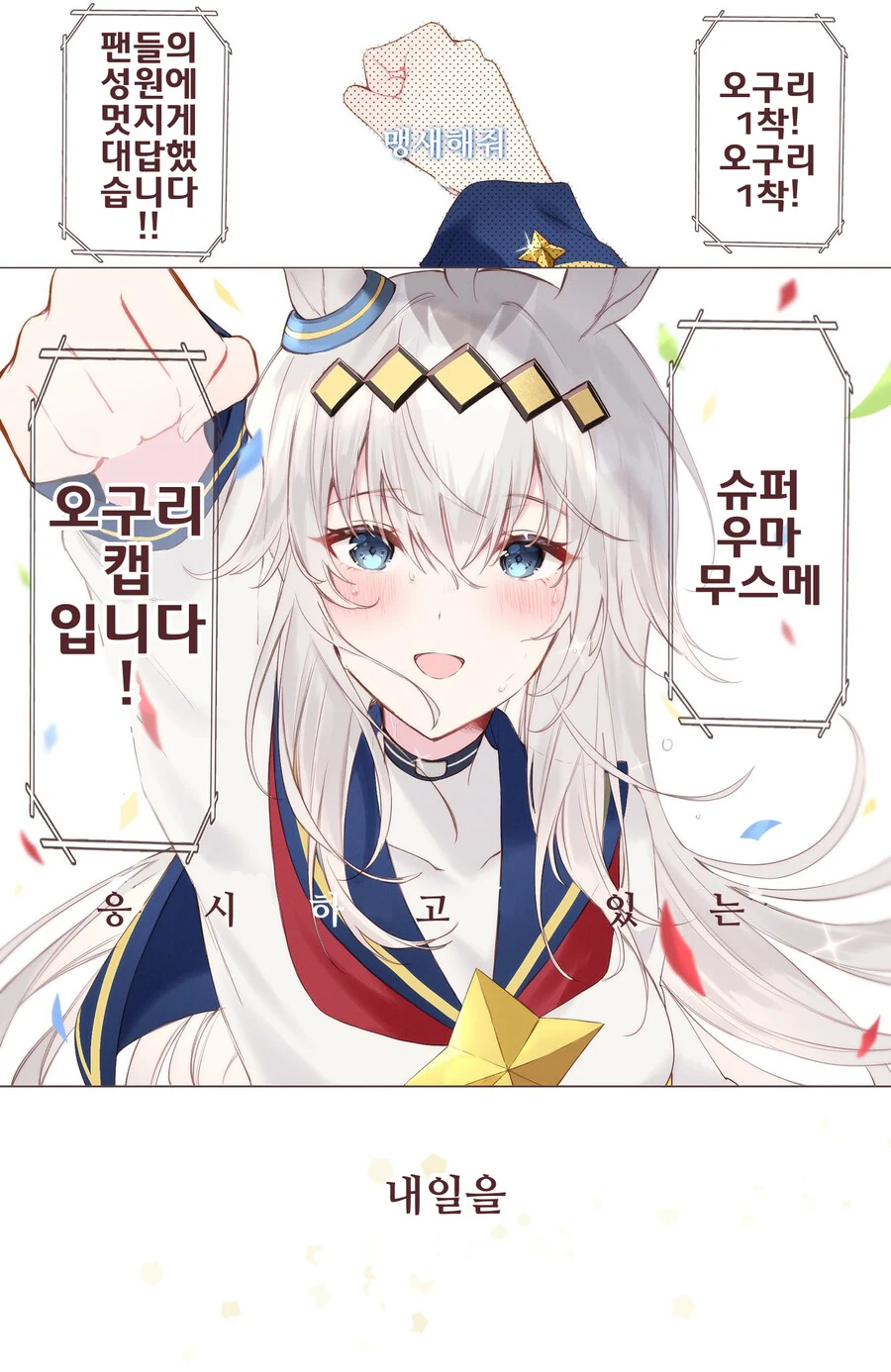 말딸)번역)오구리, 이런 내 등에도 날개가 있다는 걸 - 이미지 2