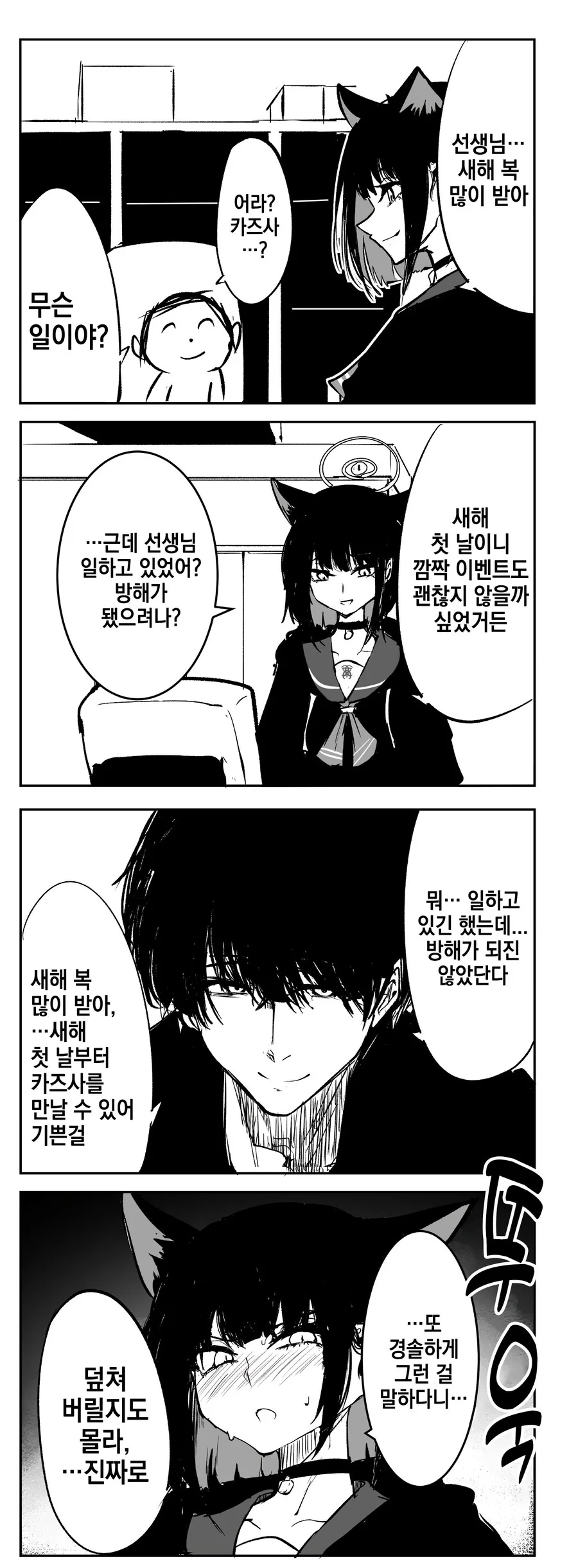 블아)카즈사 자궁 울리는 만화