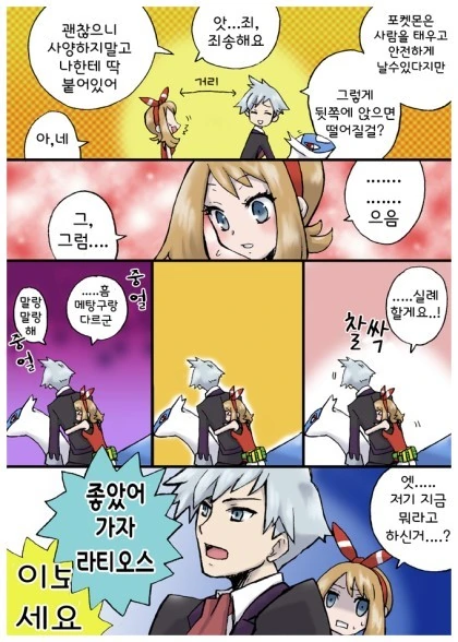 (포켓몬) 봄이랑 ㅍㄷ쉑히.Manhwa - 이미지 2