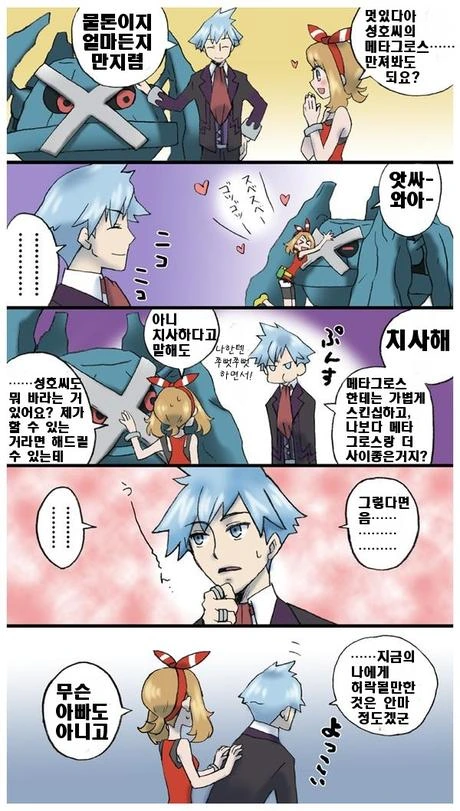(포켓몬) 봄이랑 ㅍㄷ쉑히.Manhwa - 이미지 5