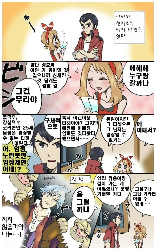 (포켓몬) 봄이랑 ㅍㄷ쉑히.Manhwa - 이미지 7