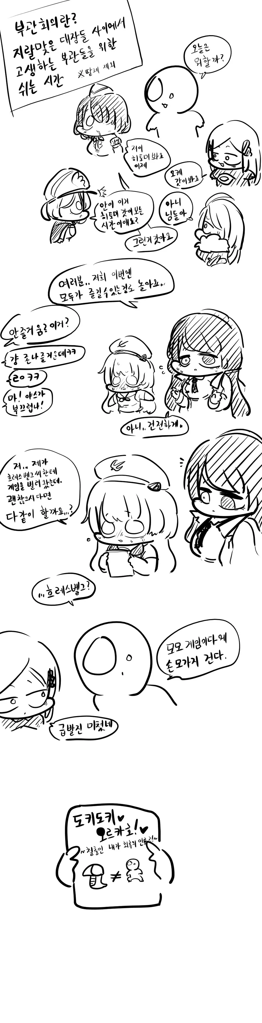 라오) 해병문학 미소녀 버전.manhwa - 이미지 2