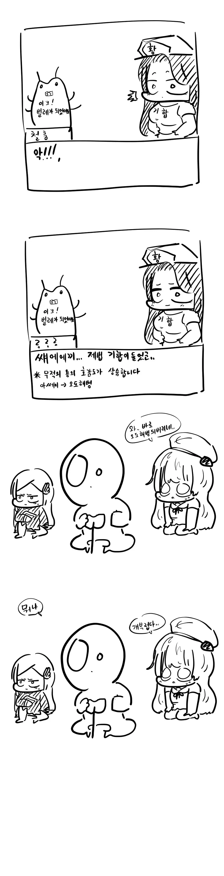 라오) 해병문학 미소녀 버전.manhwa - 이미지 7