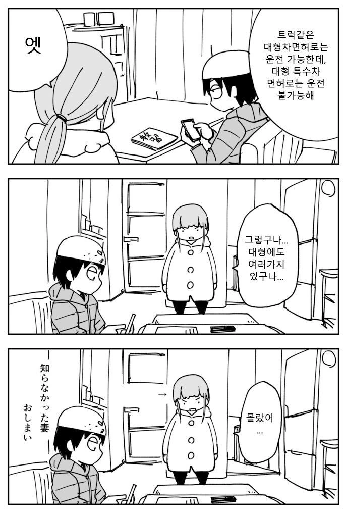 ㅇㅅ한 아내와 결혼 생활.manwha - 이미지 8