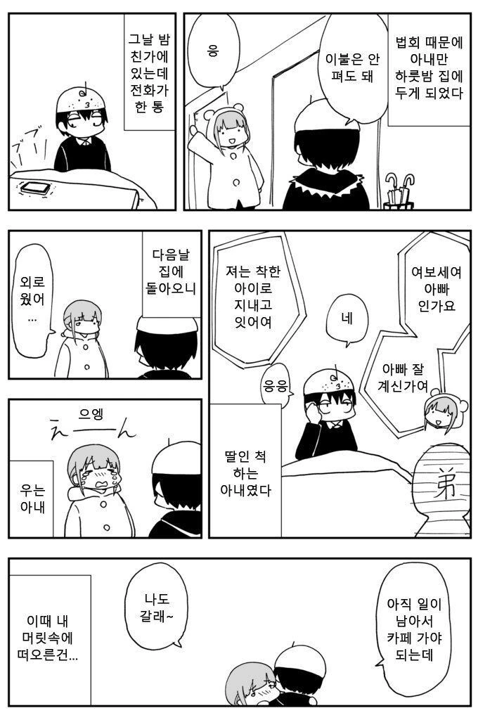 ㅇㅅ한 아내와 결혼 생활.manwha - 이미지 9