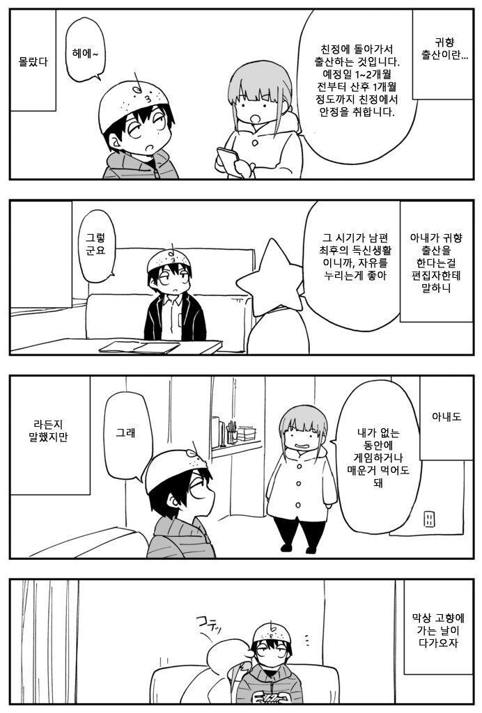 ㅇㅅ한 아내와 결혼 생활.manwha - 이미지 11