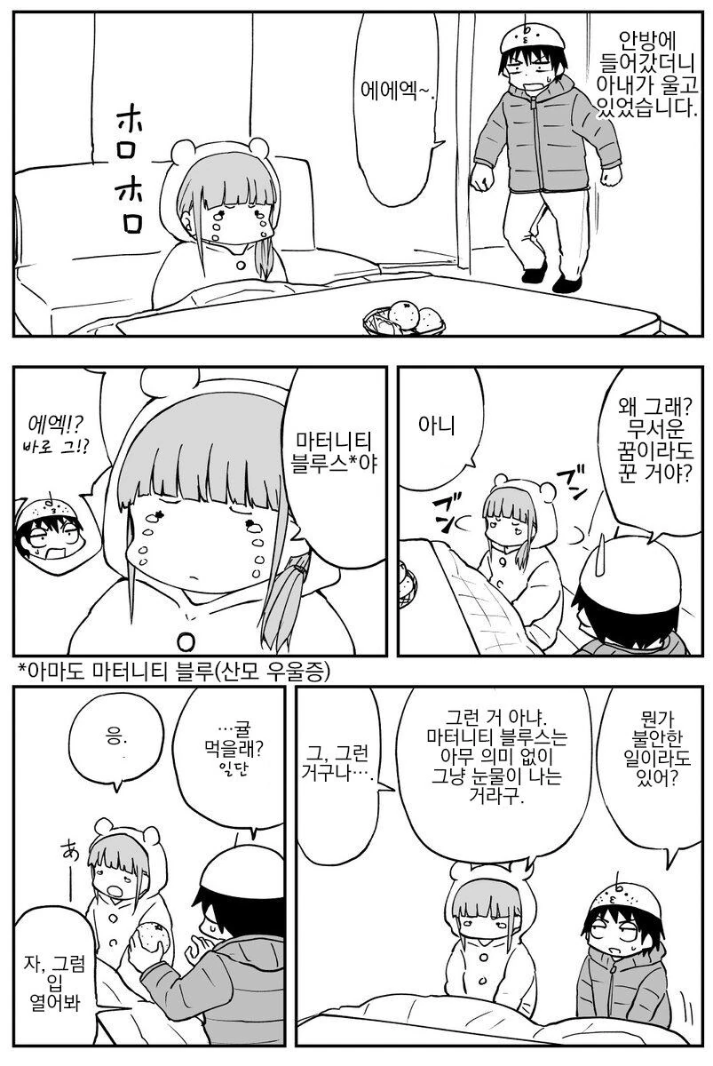 ㅇㅅ한 아내와 결혼 생활.manwha - 이미지 14