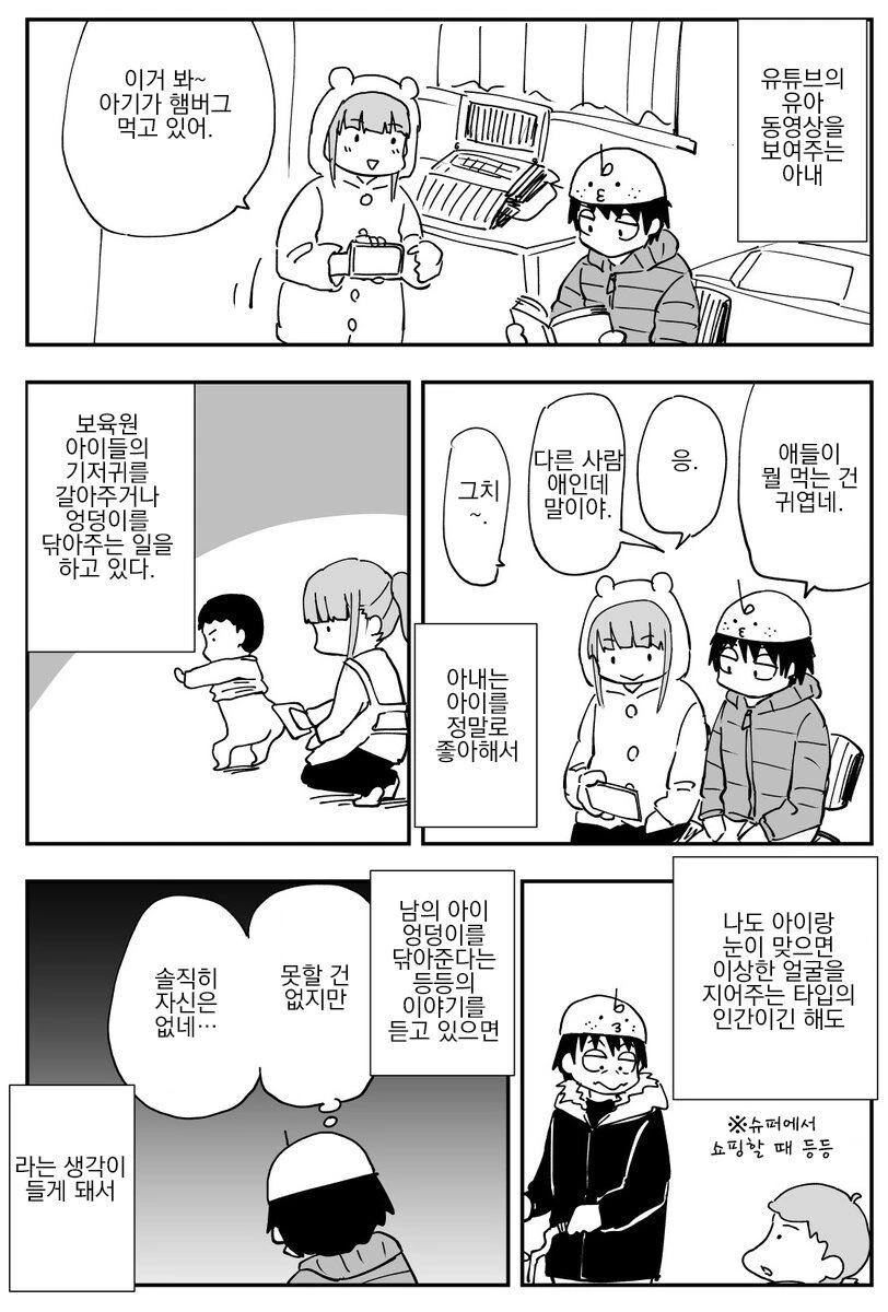 ㅇㅅ한 아내와 결혼 생활.manwha - 이미지 17