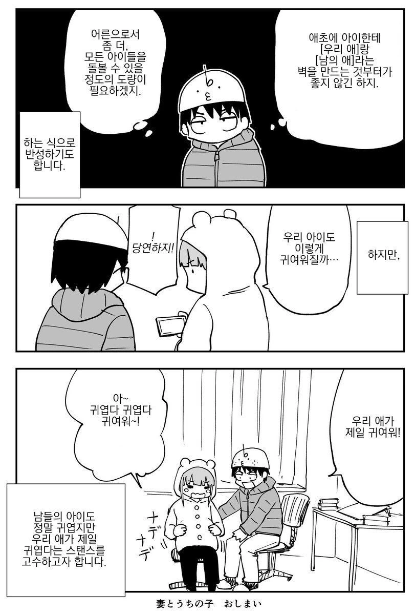 ㅇㅅ한 아내와 결혼 생활.manwha - 이미지 18