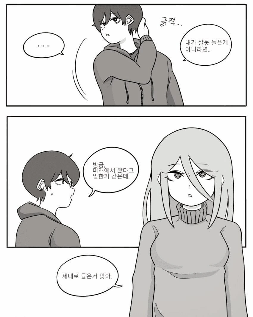 미래에서 온 소꿉친구.manwha