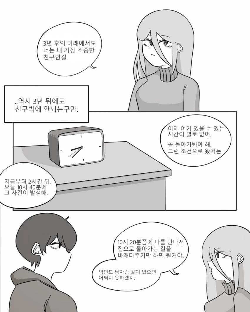 미래에서 온 소꿉친구.manwha - 이미지 8