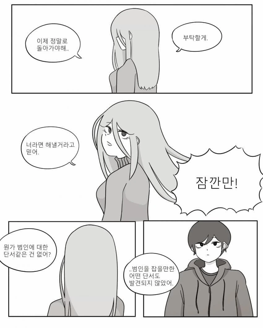 미래에서 온 소꿉친구.manwha - 이미지 9