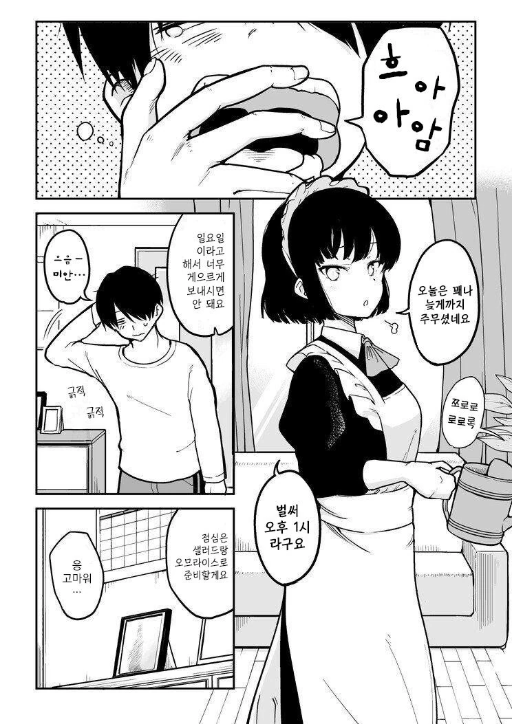 자신의 마음을 억누르지 못하는 메이드.manhwa